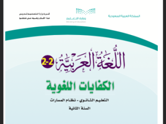 كتاب الكفايات اللغوية